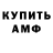 АМФЕТАМИН Розовый Wes Pena
