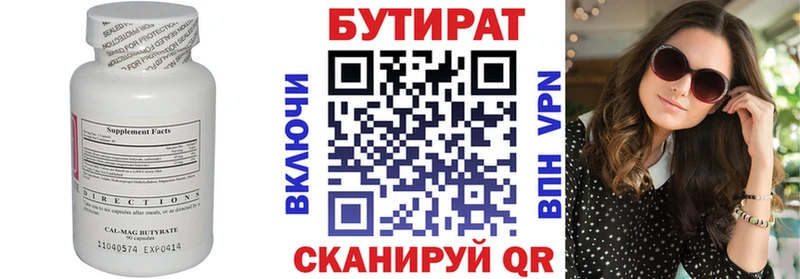 Бутират 1.4BDO  Владивосток 