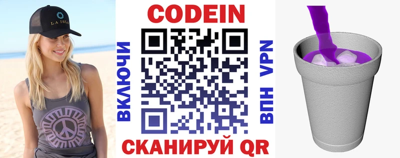 Кодеиновый сироп Lean Purple Drank  Владивосток 